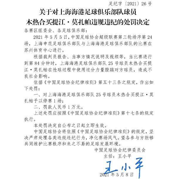 百家乐官方网站-官方：津门虎丛震、上港买提江飞踹被罚停赛一场